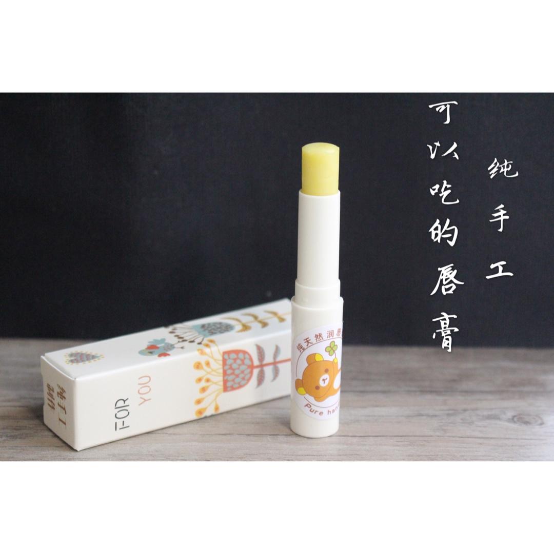 自制无添加唇膏