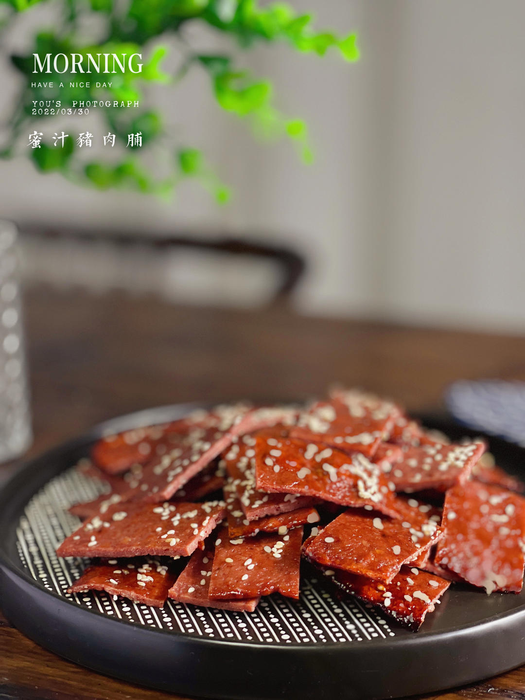 蜜汁猪肉脯