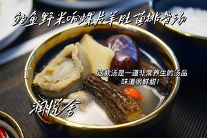 鲍鱼响螺片野米羊肚菌排骨汤的做法 步骤4