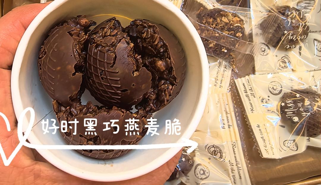 好时黑巧坚果燕麦脆-网红零食