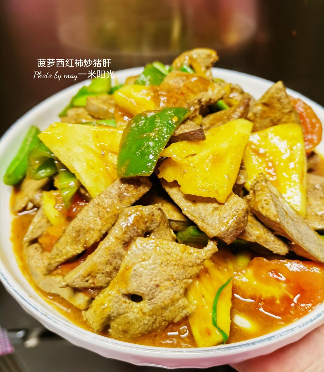 菠萝蕃茄炒猪肝