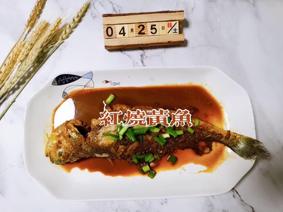 红烧黄鱼—鱼皮不破的小窍门