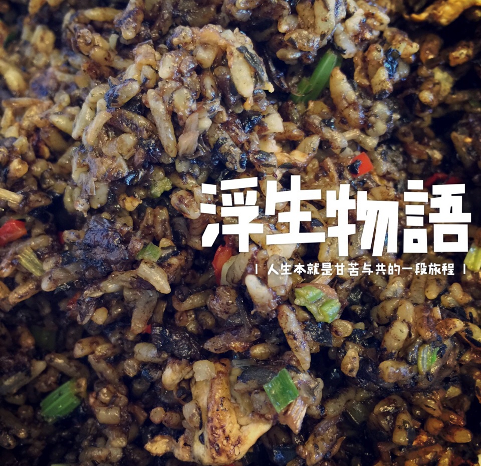 可能是最好吃系列--橄榄菜炒饭