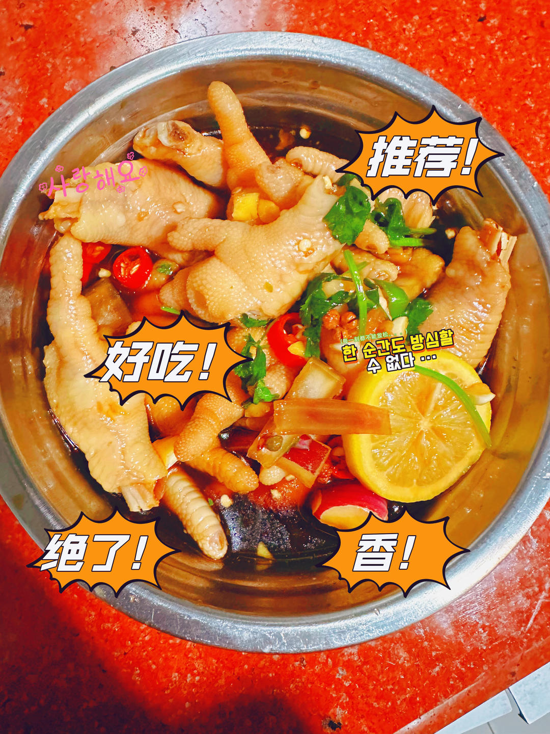【柠檬酸辣鸡爪】自制超级无敌美味的网红鸡爪