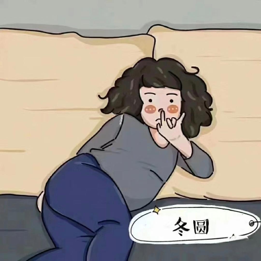 冬圆