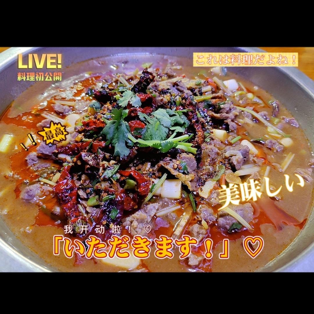 水煮牛肉