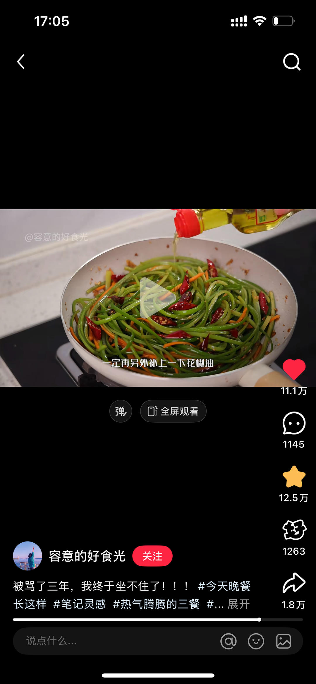 自存拌蒜苔