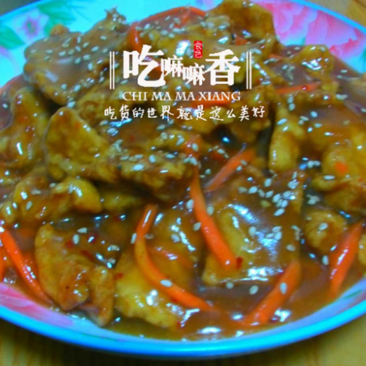 爱到无以叠加的味道……