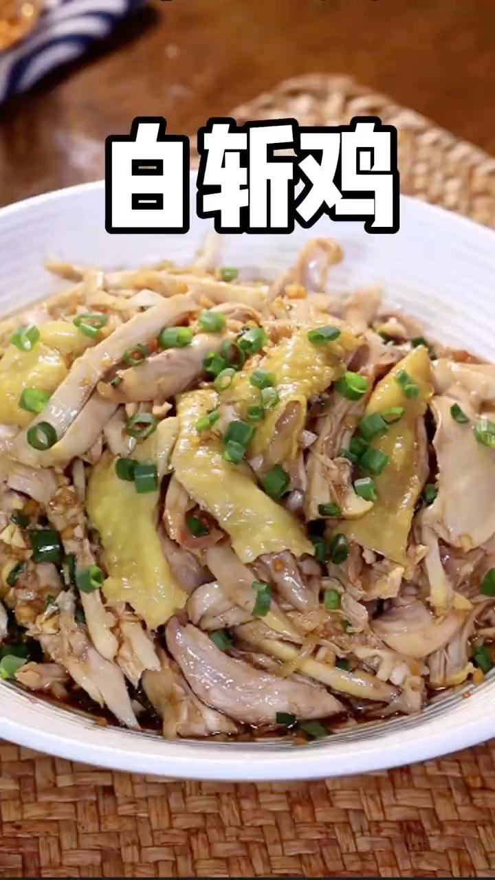 白斩鸡
