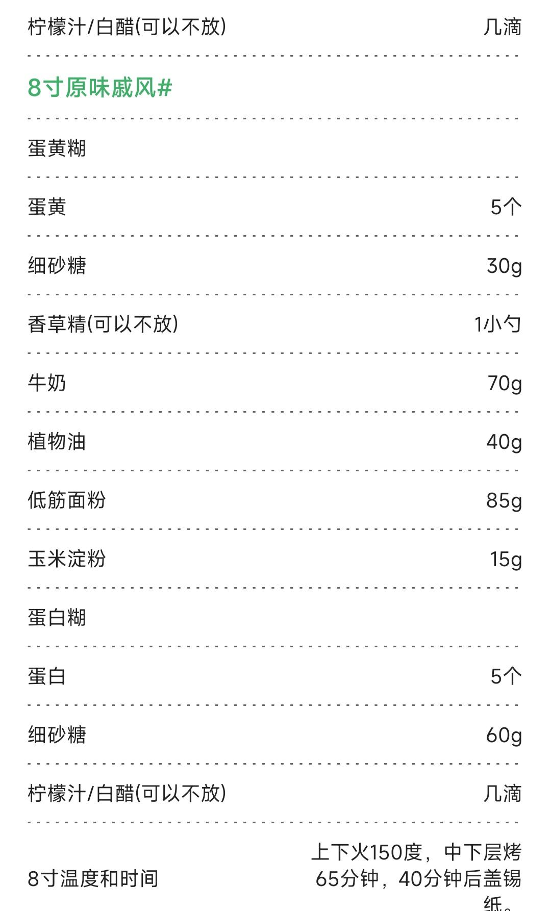 戚风蛋糕的做法 步骤1