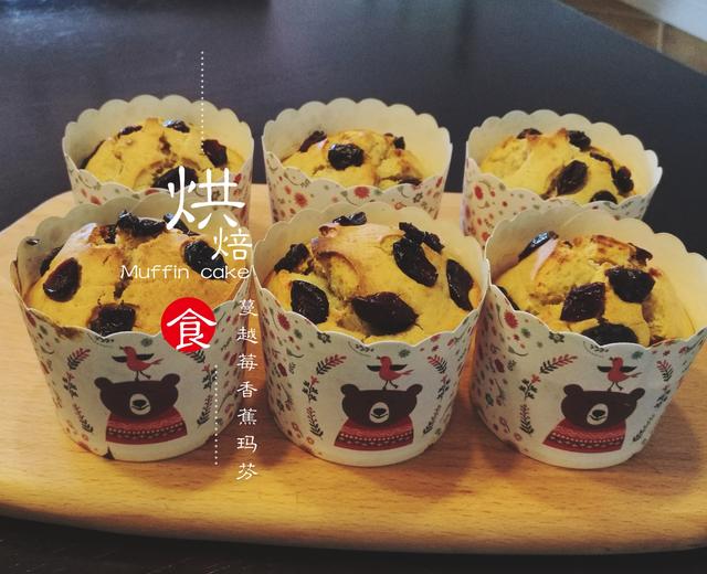 蔓越莓香蕉玛芬的做法