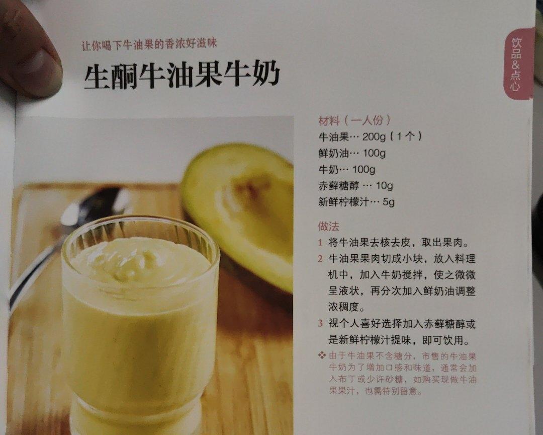 牛油果牛奶的做法