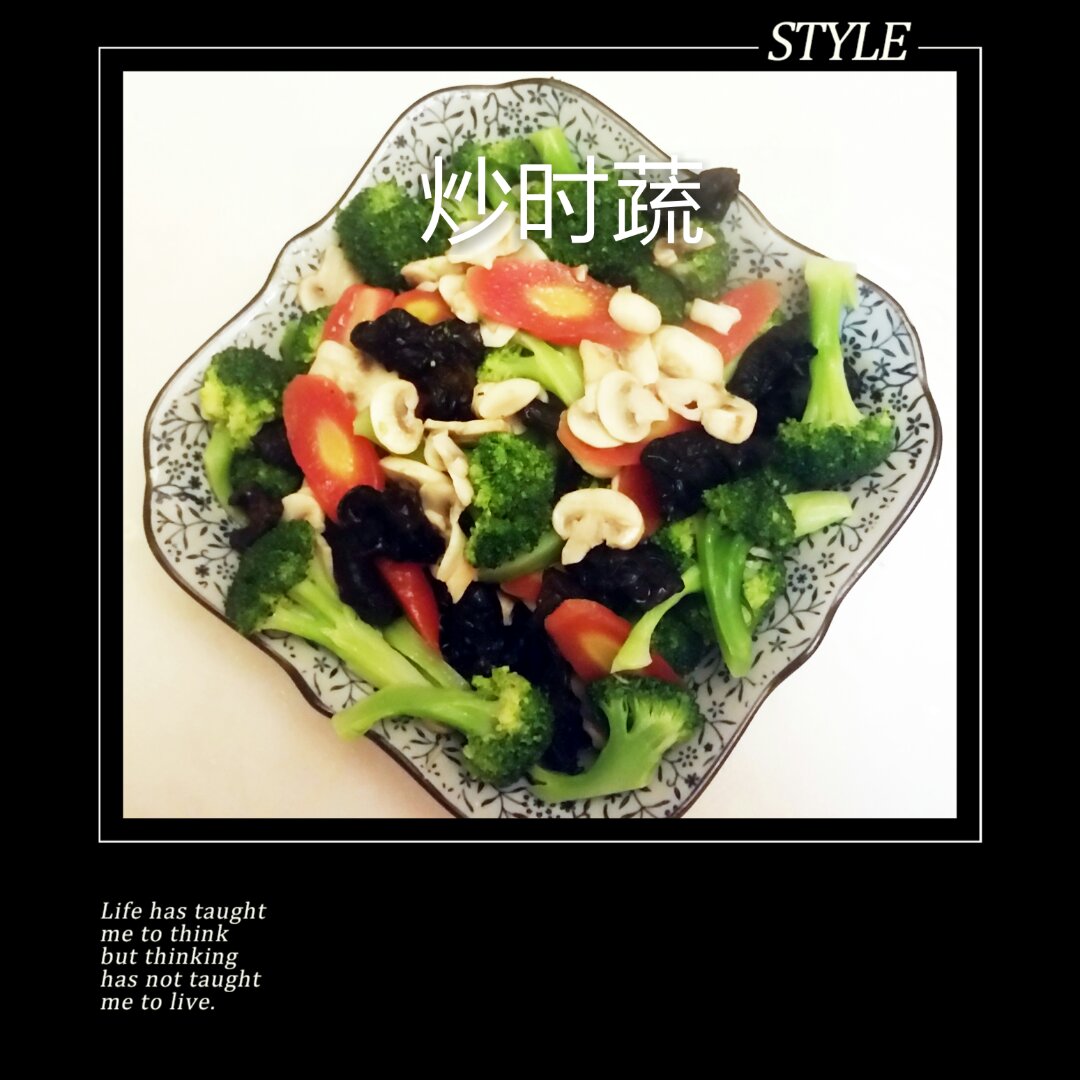 鲜炒时蔬（炒什锦)