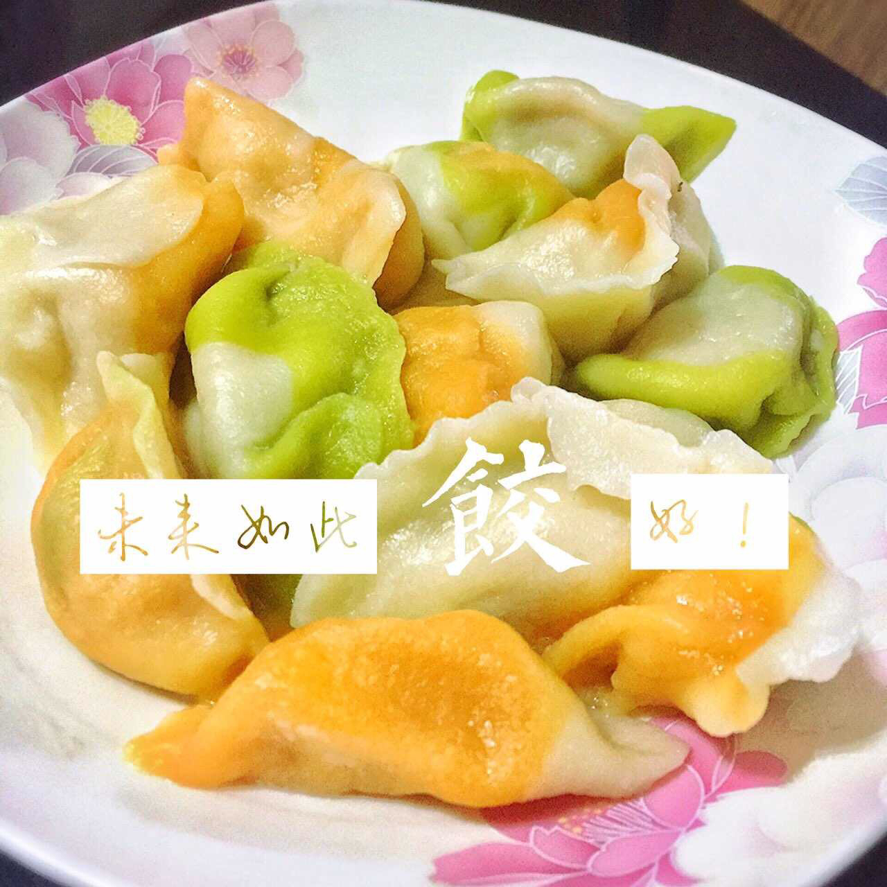 白菜水饺