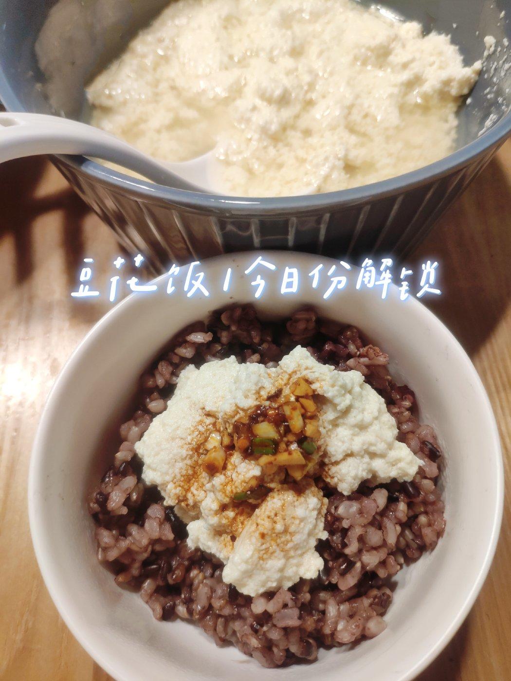 豆花儿饭（自制豆花）