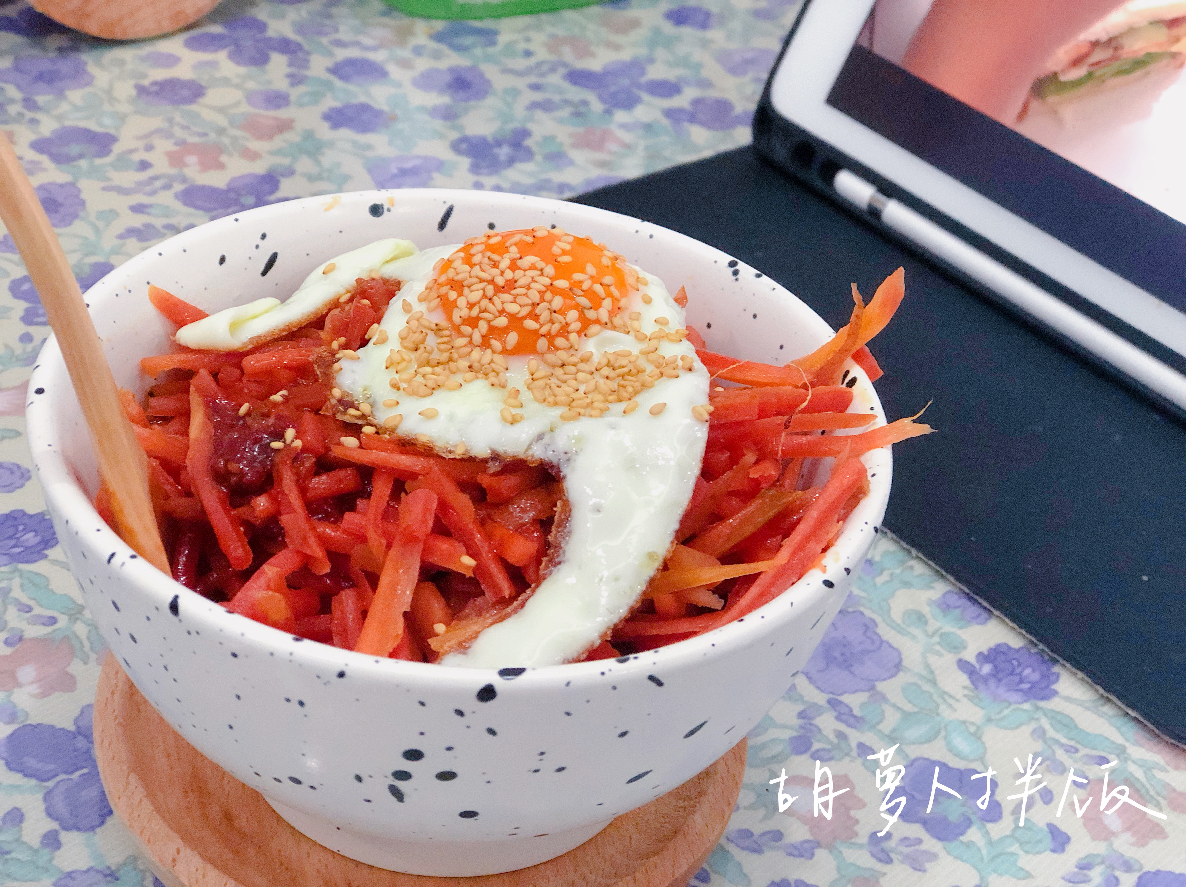 简易韩式胡萝卜拌饭的做法
