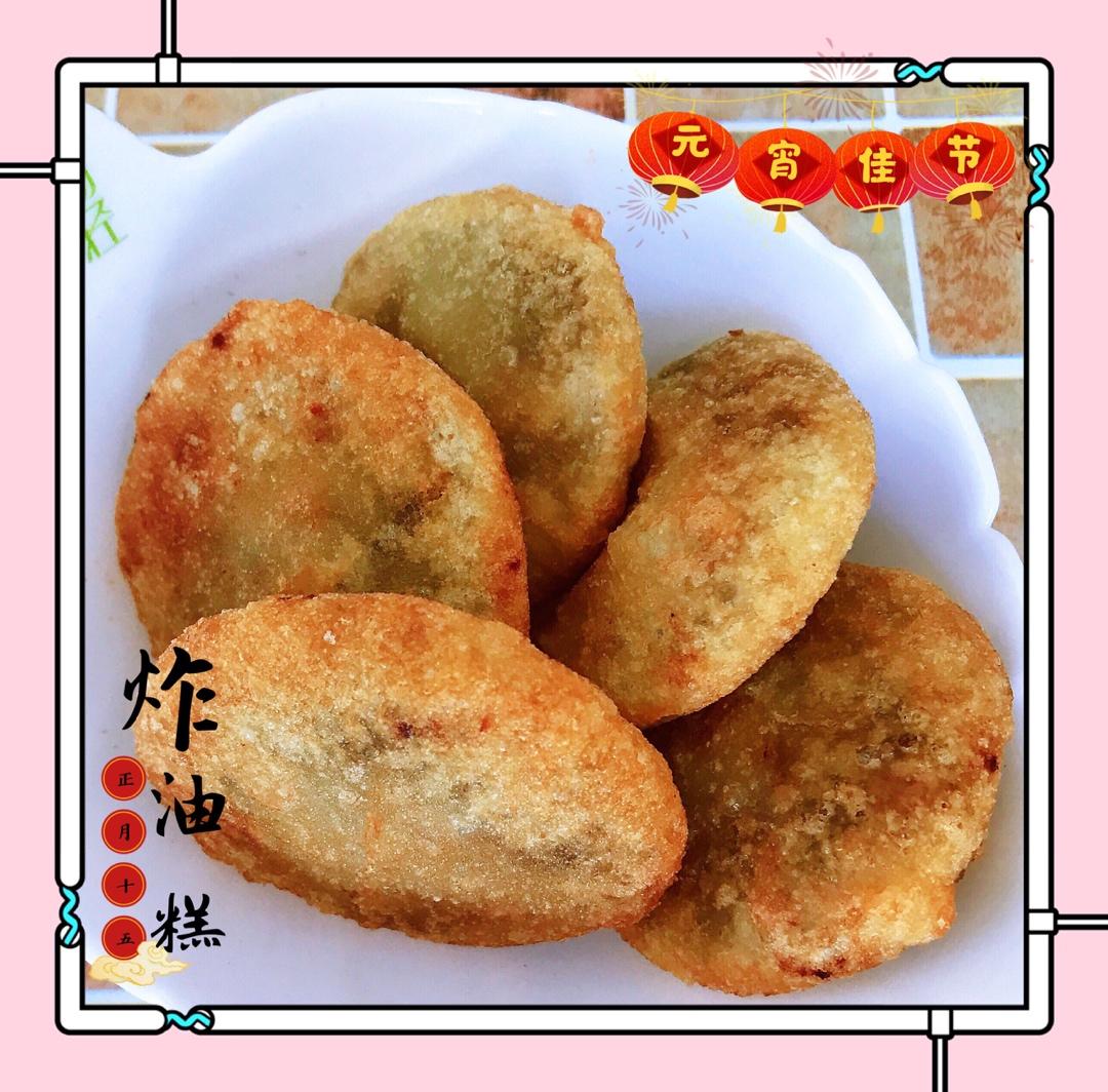 炸糕