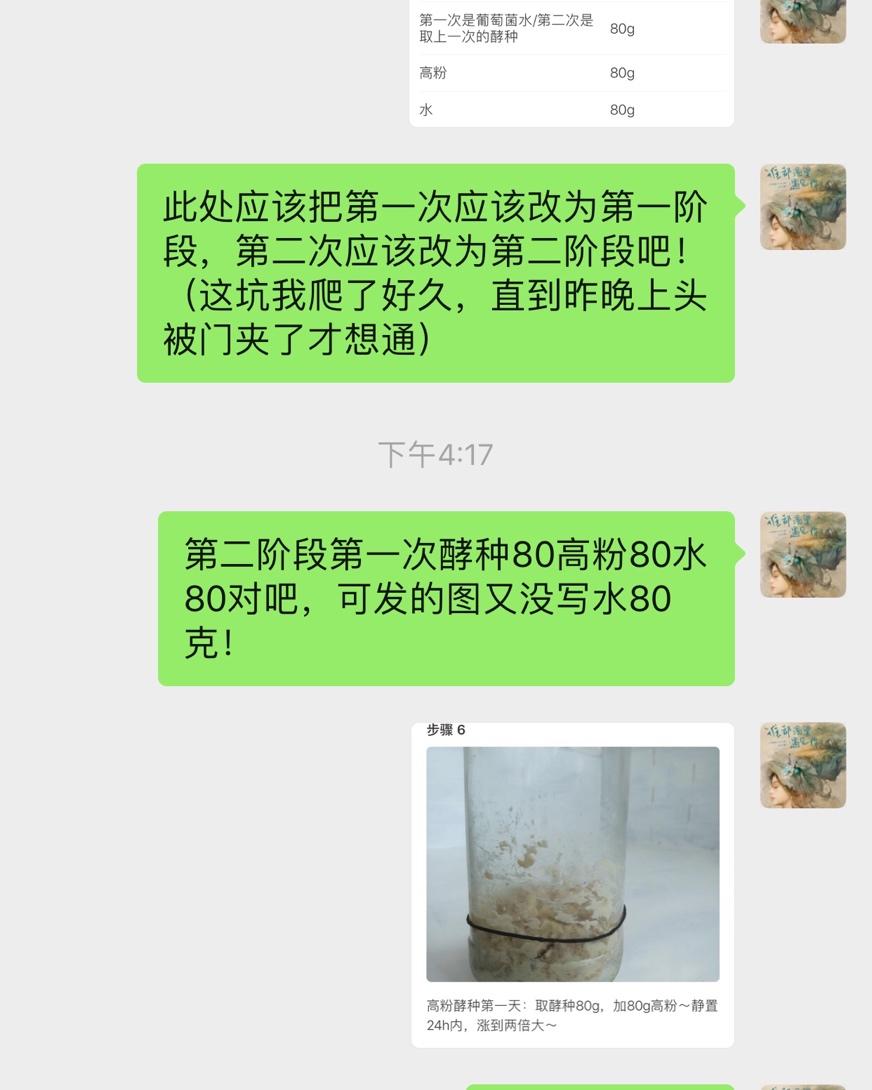 天然酵母（葡萄酵种）培养“大法”~如何正确的养成一罐年代久远的酵种