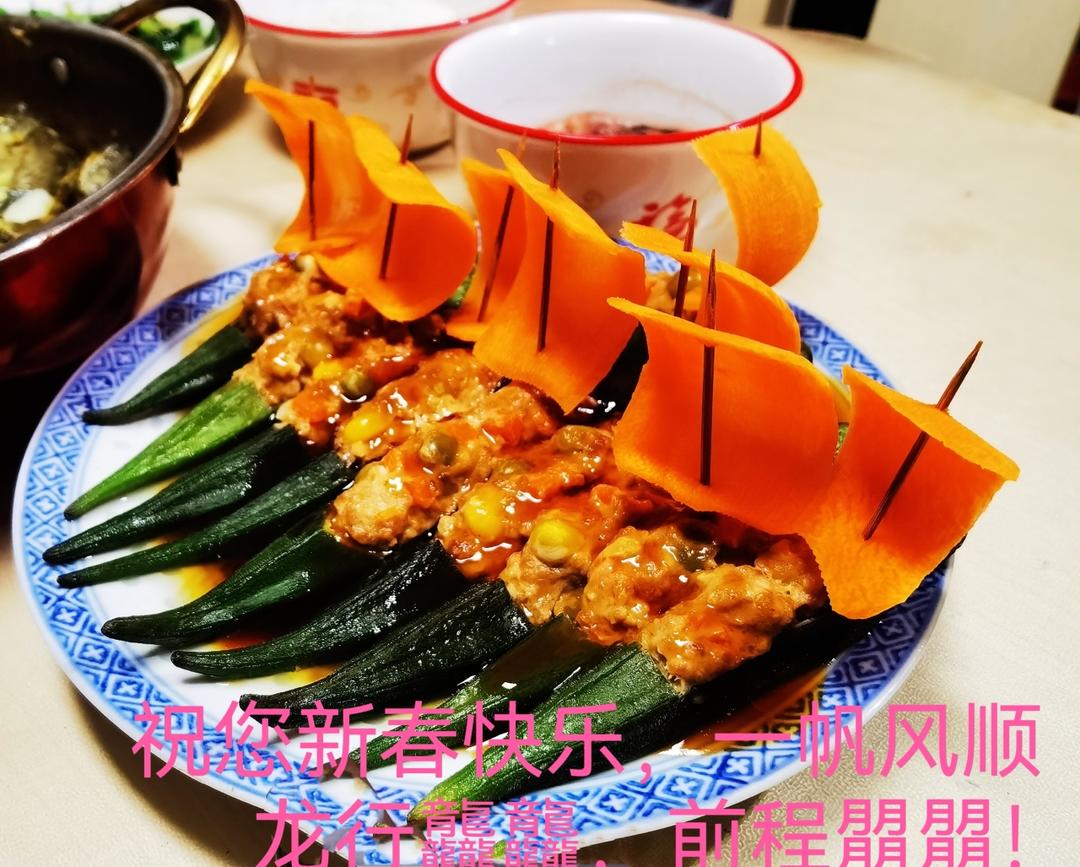 【秋葵酿肉】之扬帆远航、一帆风顺