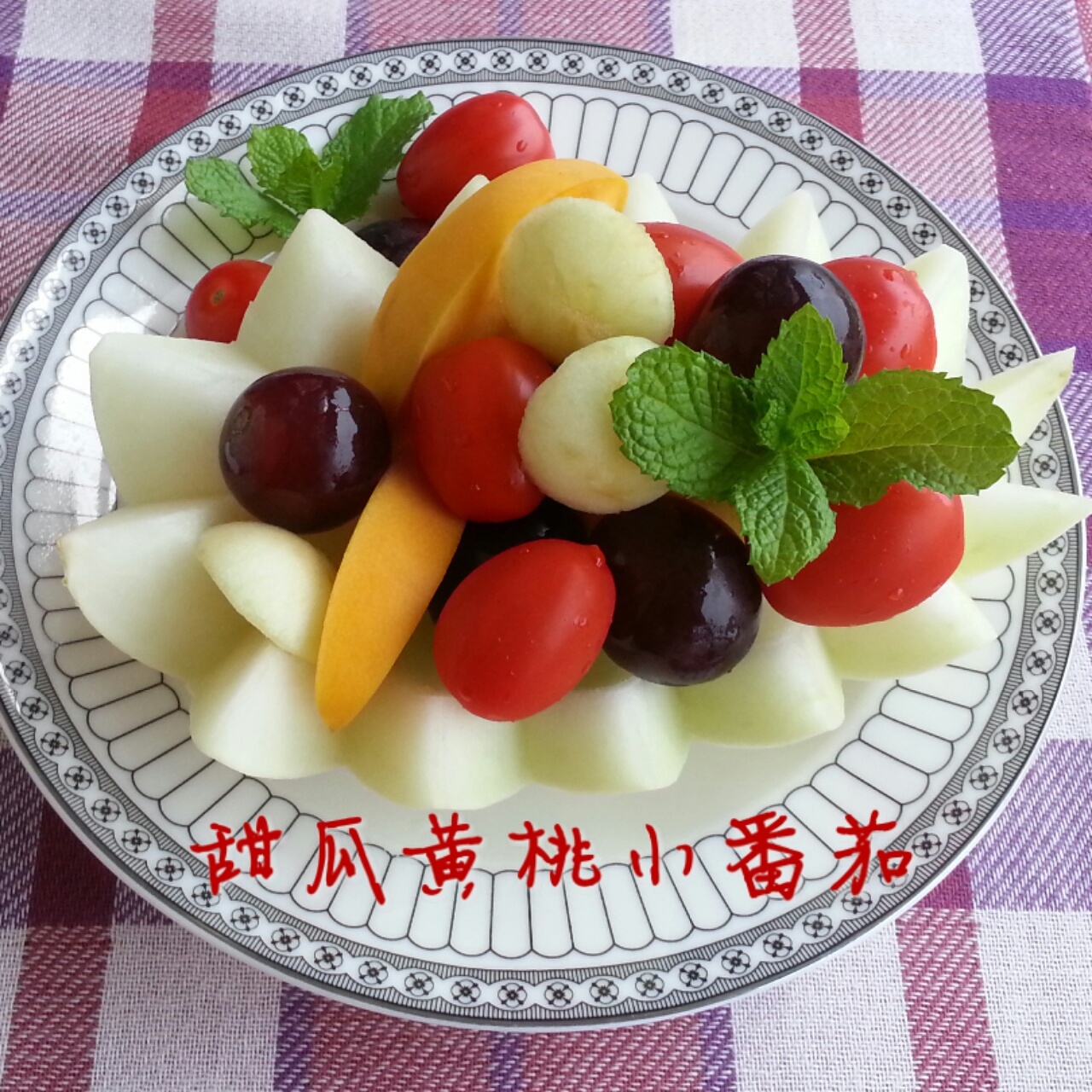 什锦果盘