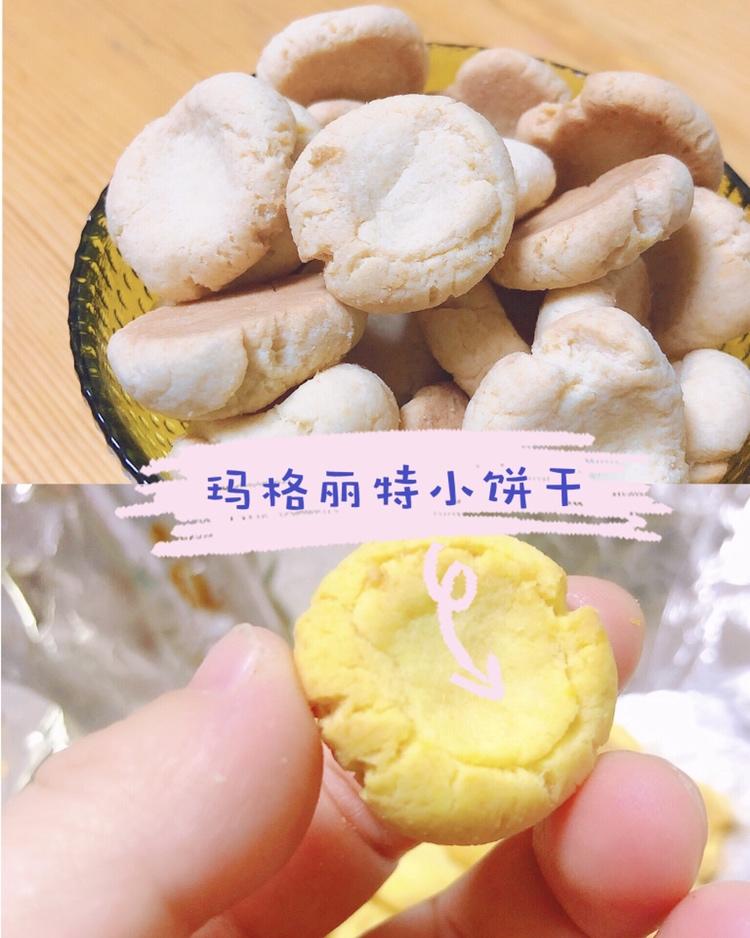 玛格丽特小饼干～烘焙入手版