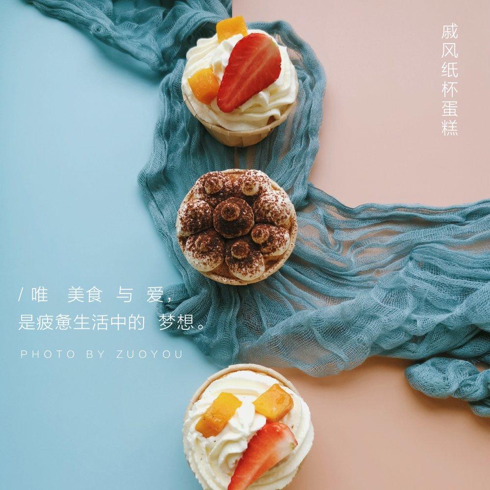 纸杯蛋糕🍰