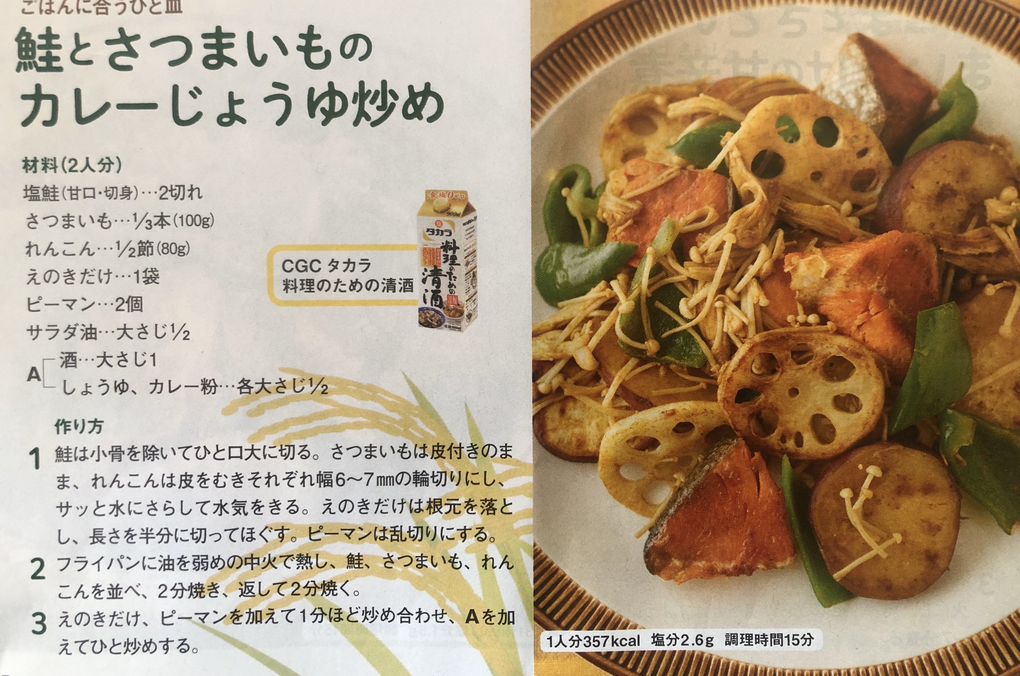 【日式小菜】咖喱时蔬三文鱼的做法 步骤5