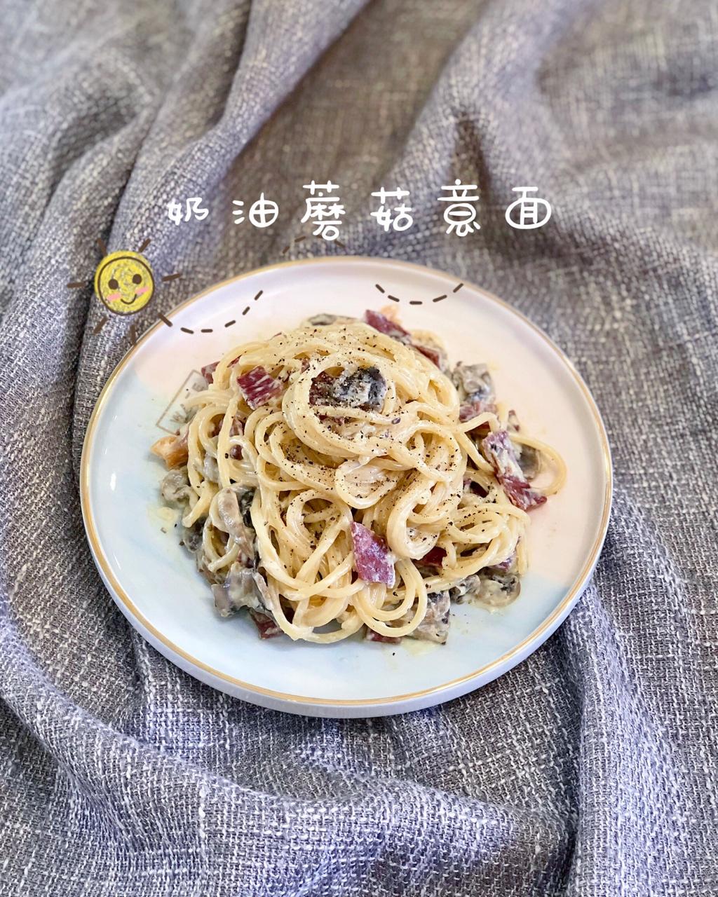 白蘑菇奶油培根意面