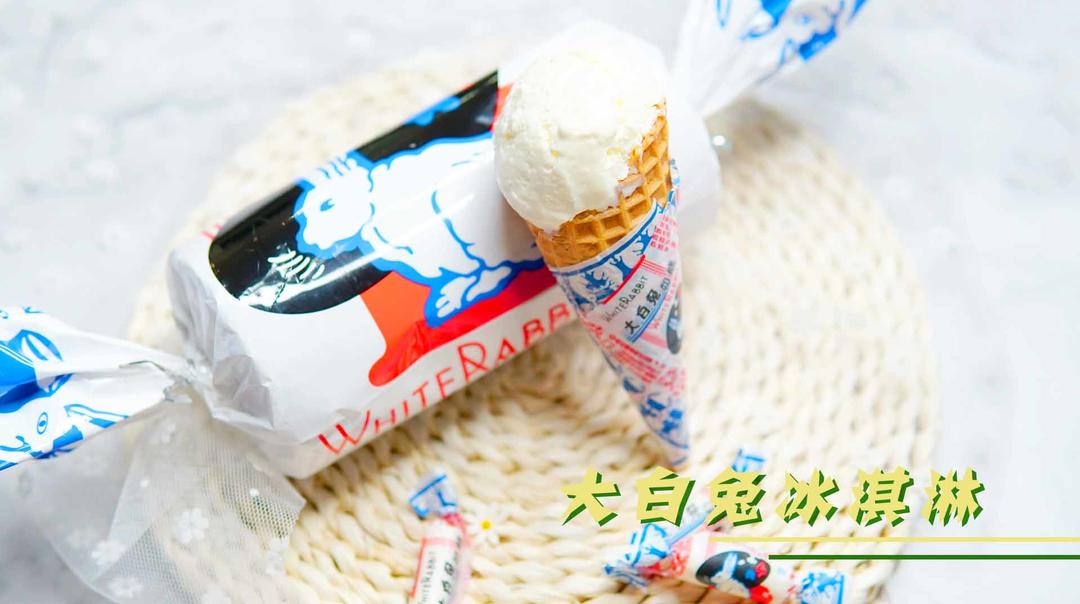大白兔冰淇淋