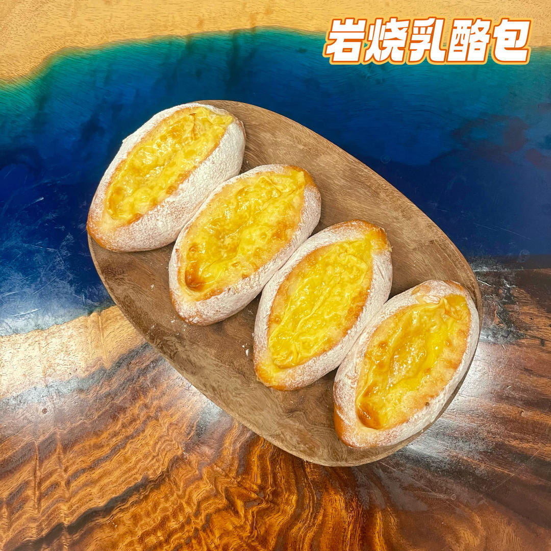 岩烧乳酪面包/私房热卖款/芝士脑袋最爱