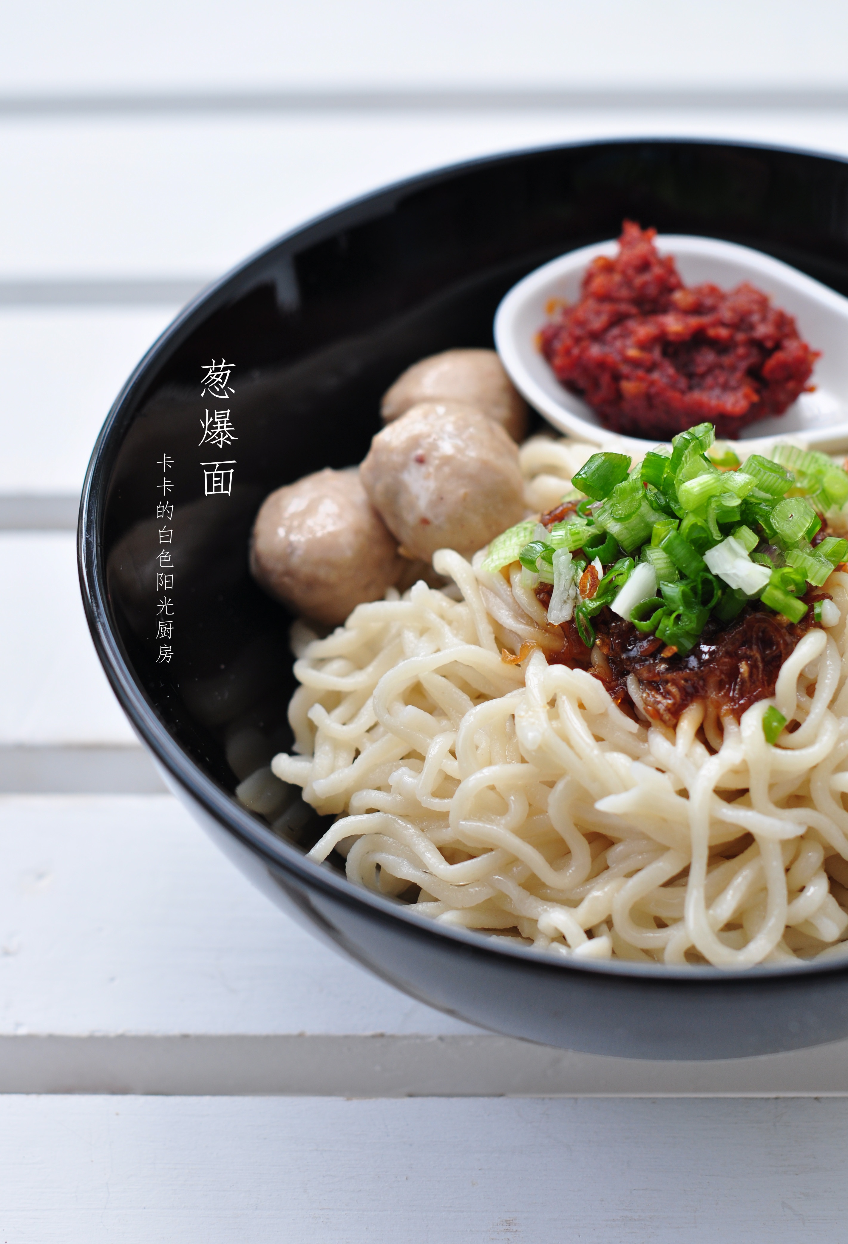 葱爆面—就是汪涵在天天向上里面做的那个啦
