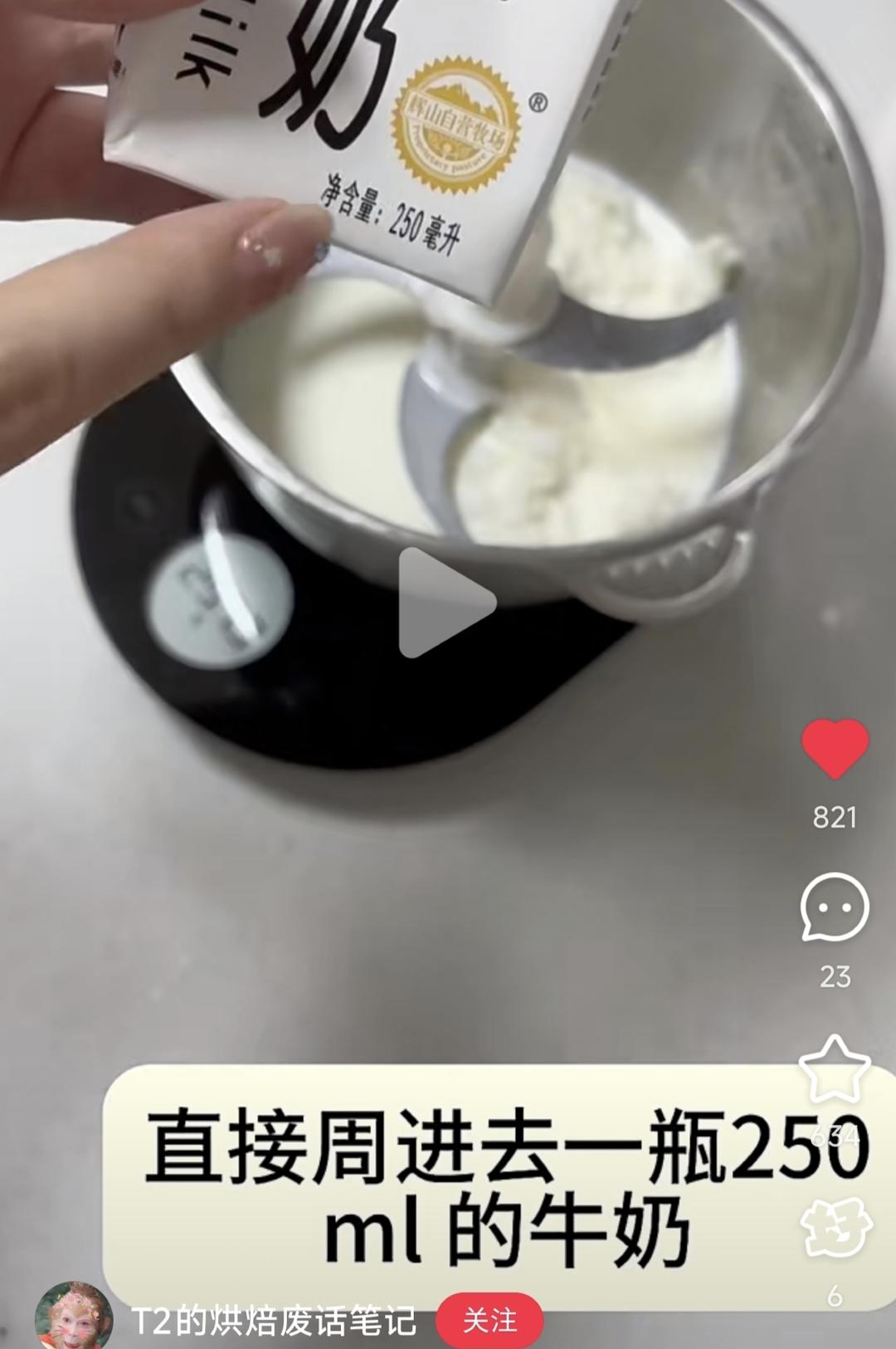 纯奶手撕吐司的做法 步骤1