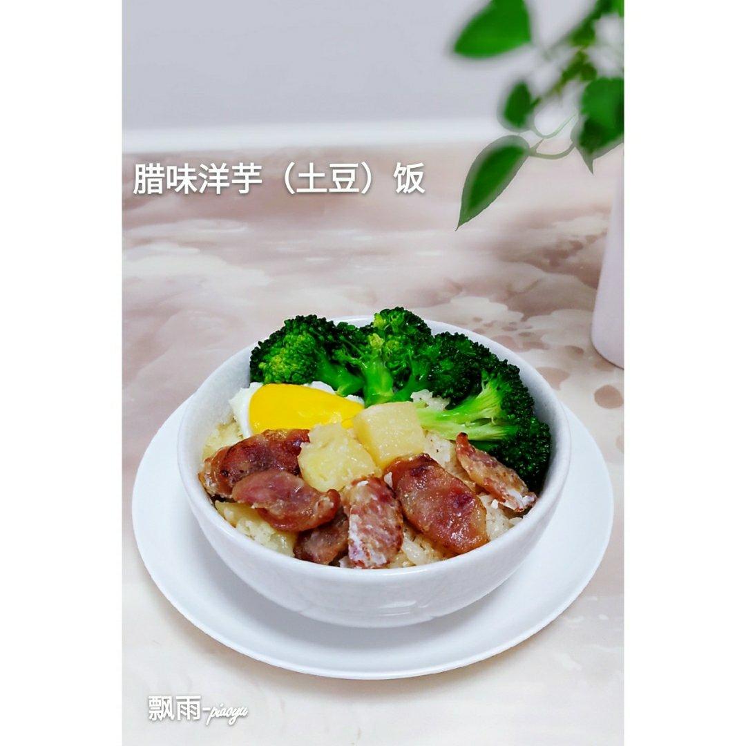 腊味洋芋（土豆）饭-大松IH电饭煲