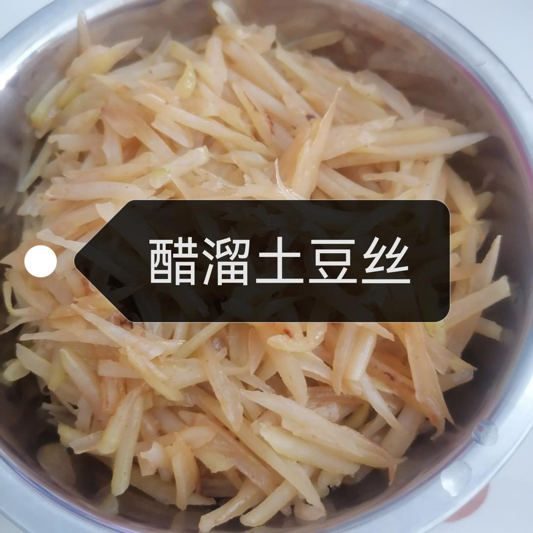醋溜土豆丝（香酸粘脆 超级快而且真的很好吃~）