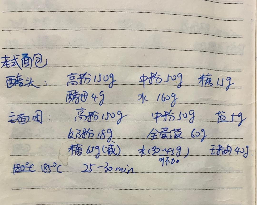 玉米油代糖普通面粉老面包（没那么多苛刻条件，家里有的材料就完全可以做出来拉丝好吃的老面包啦）的做法 步骤1