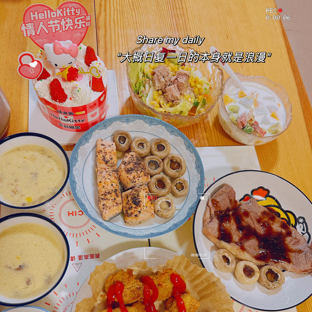 情人节大餐