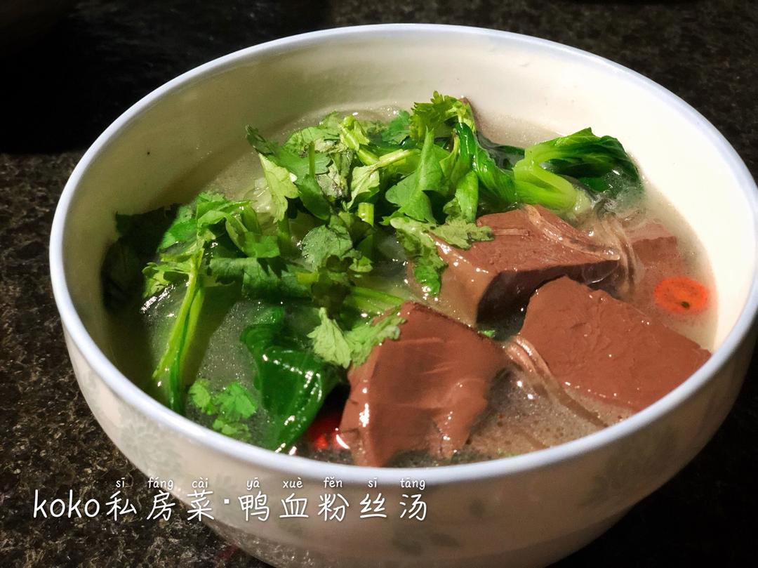 鸭血粉丝汤（简易版）