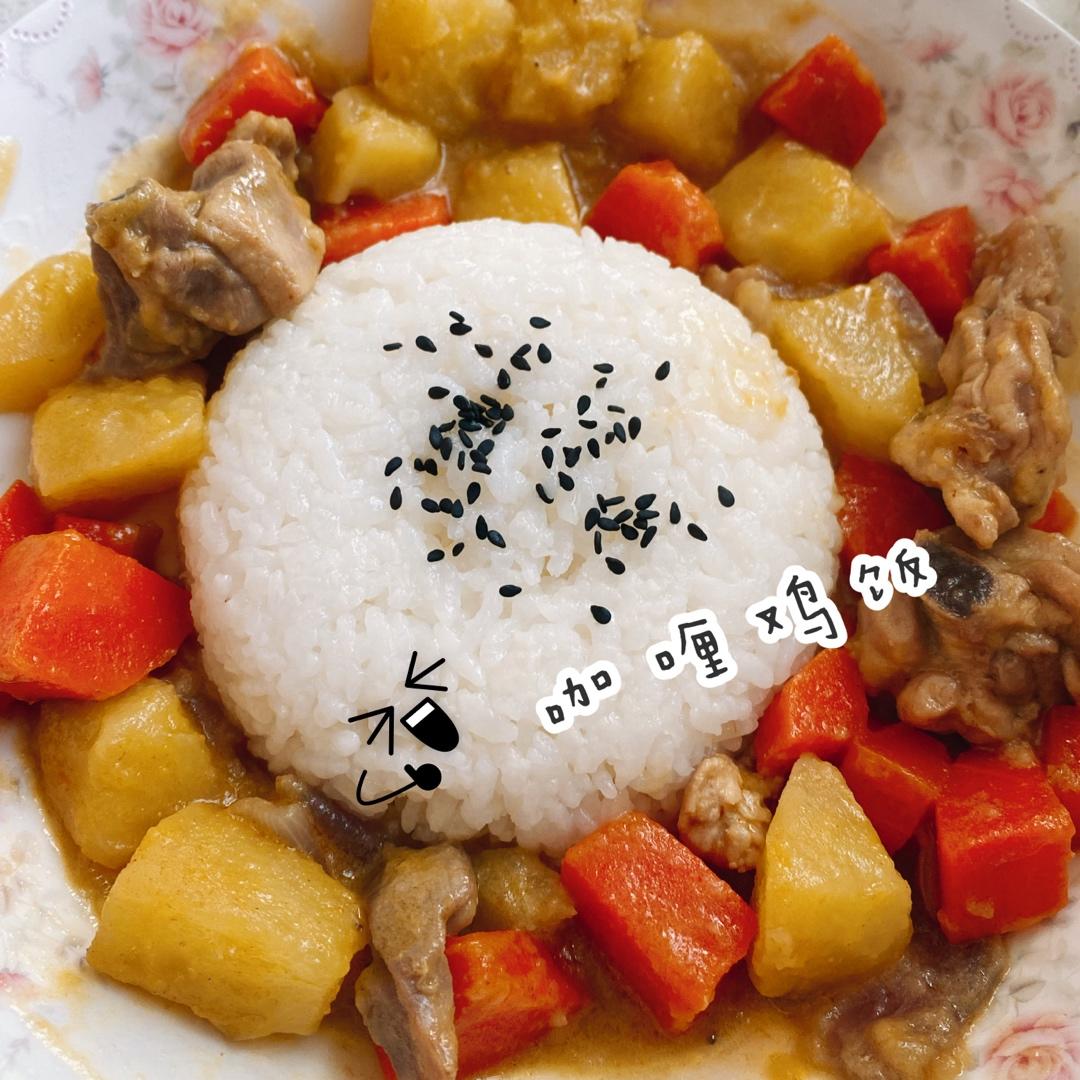 咖喱鸡饭