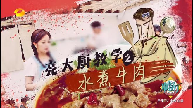 中餐厅水煮牛肉《张亮版》的做法