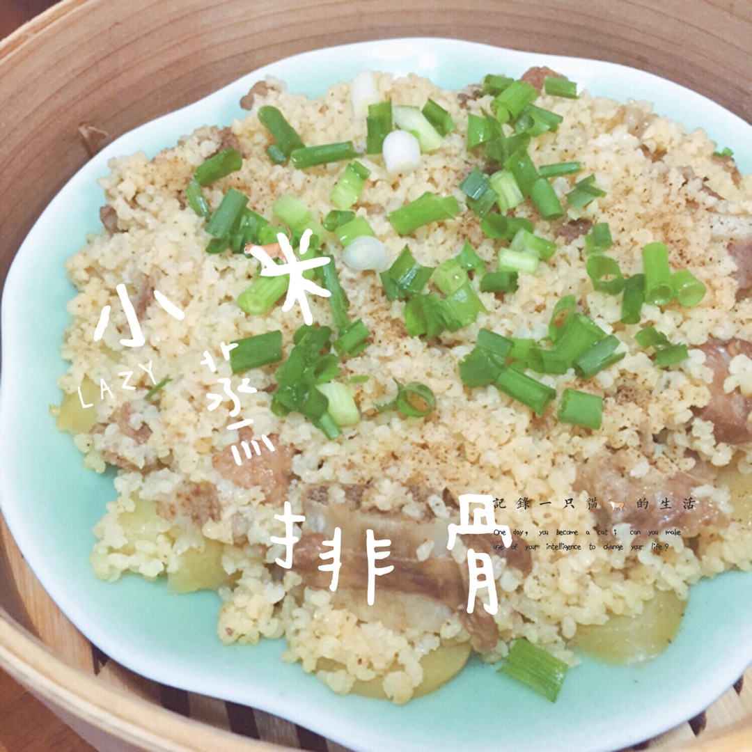小米蒸排骨