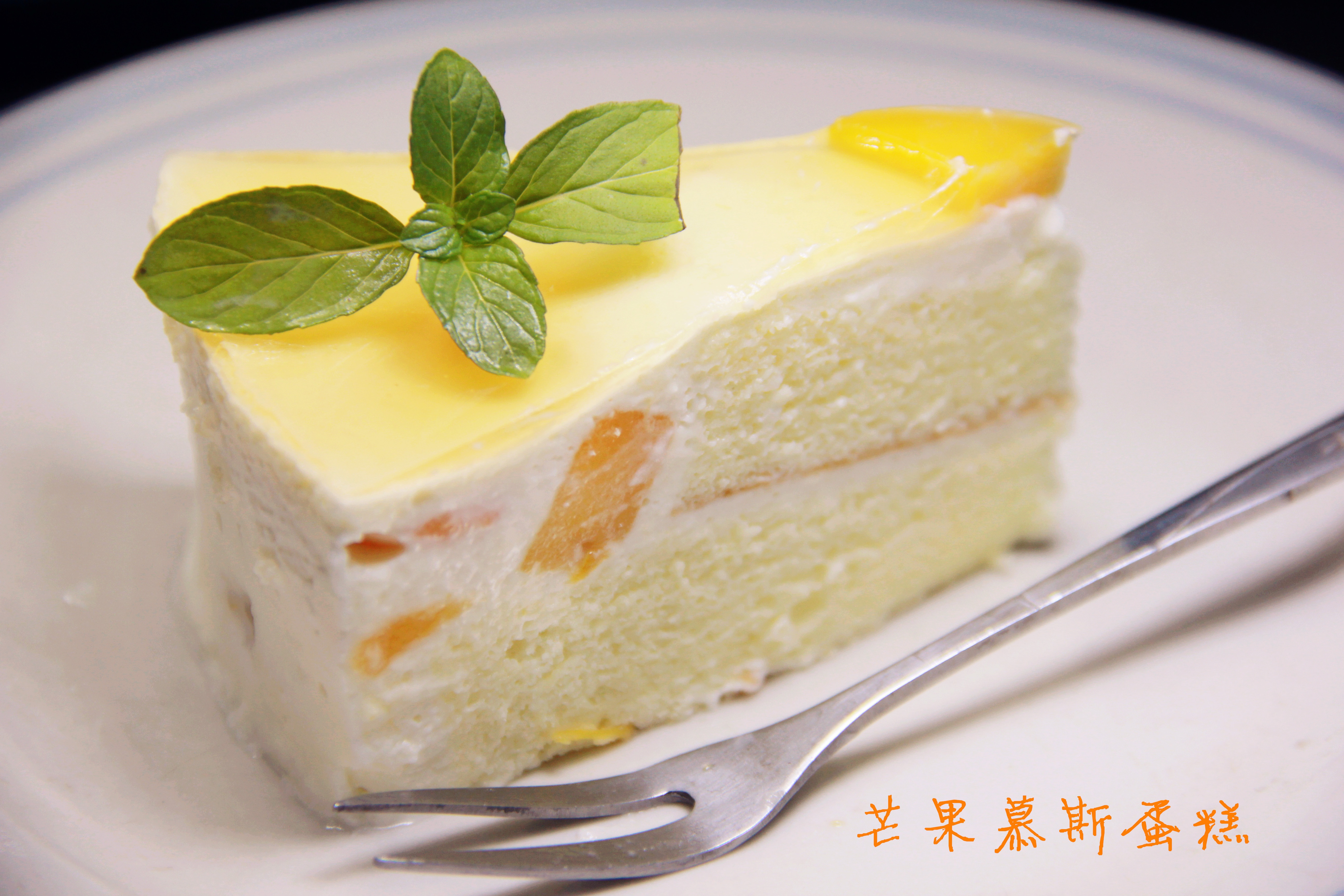 芒果慕斯
