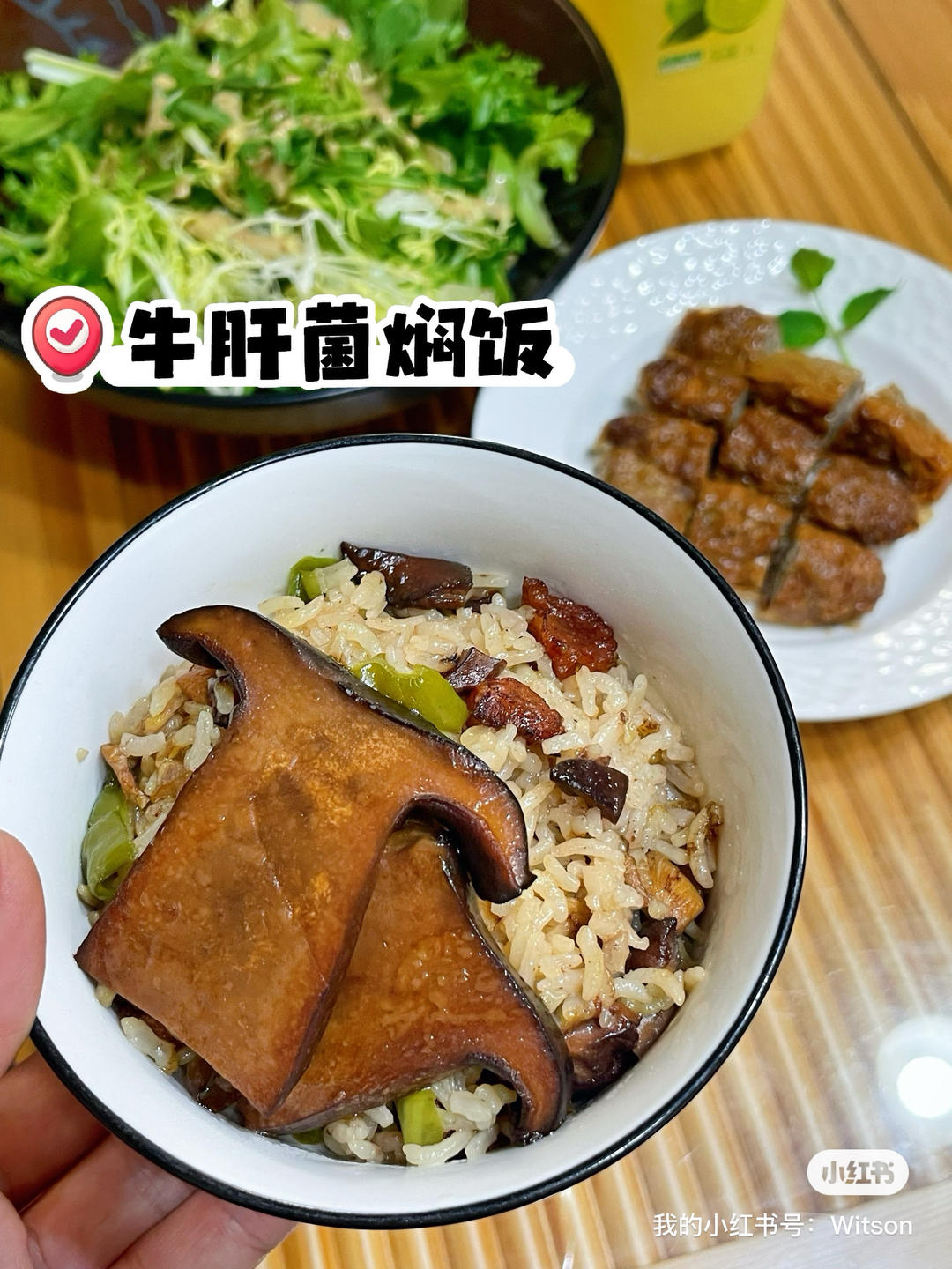 牛肝菌焖饭