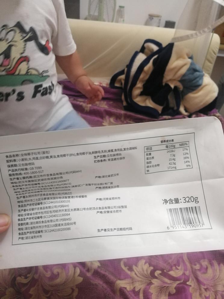 椰子椰蓉吐司