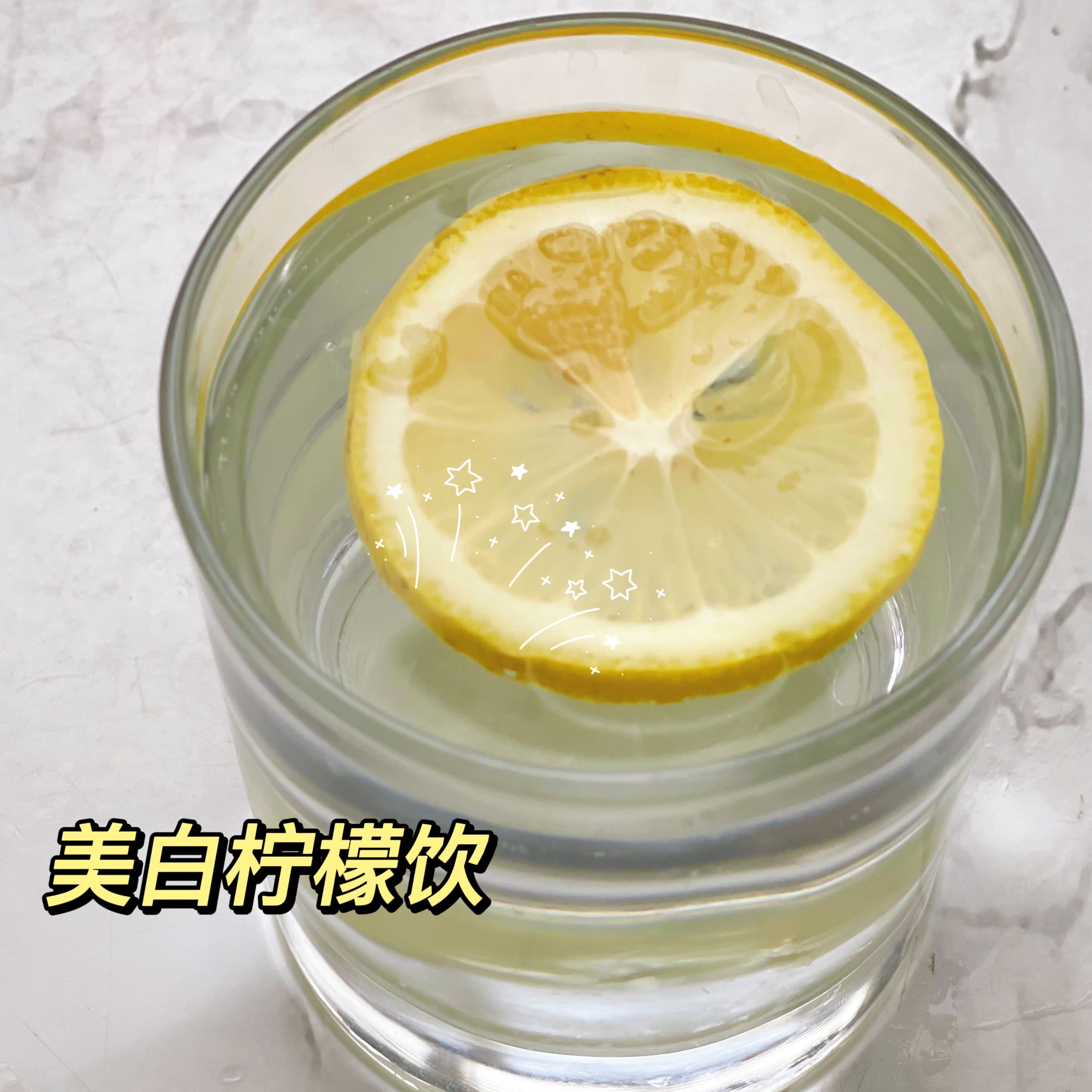 越喝越瘦的夏日美白柠檬水的做法