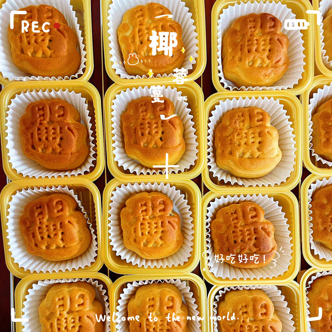 芒果椰蓉月饼
