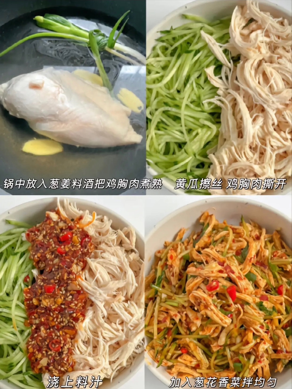 好吃的凉拌鸡胸肉的做法 步骤2