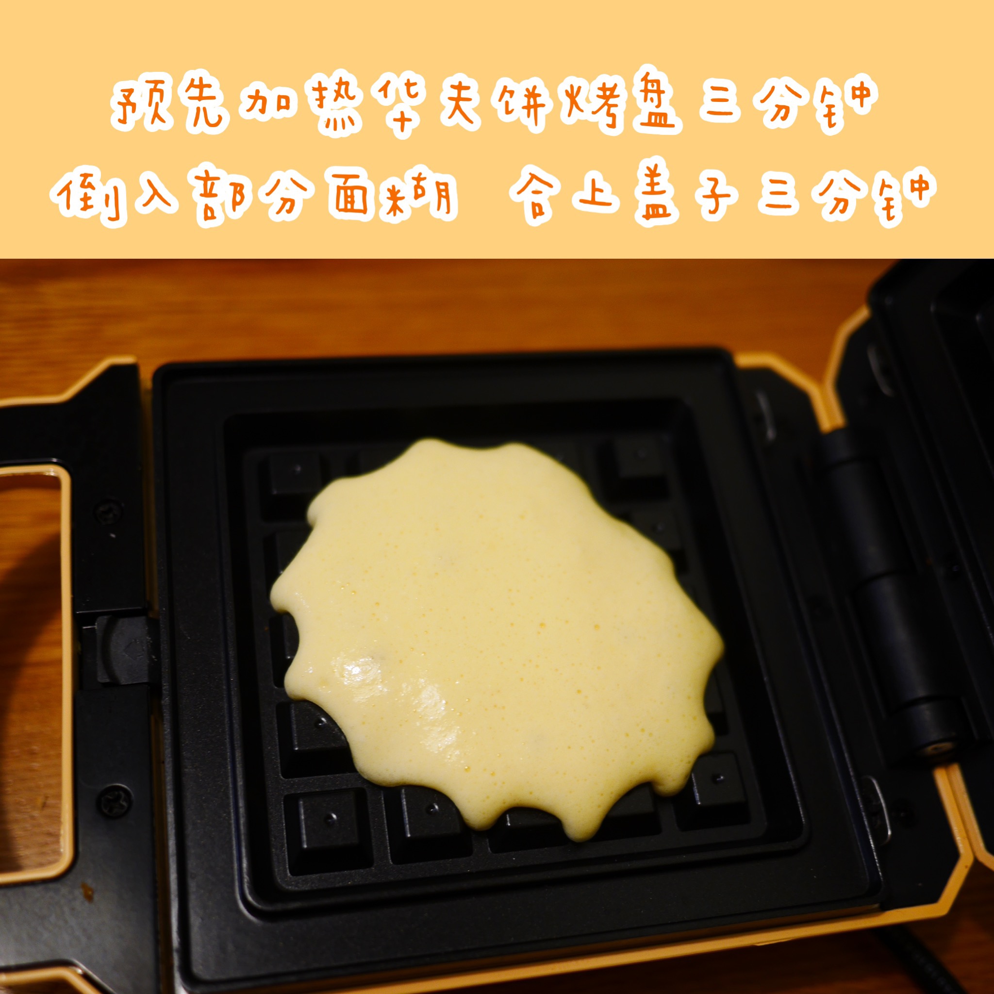 ✨宝宝辅食超松软华夫饼✨的做法 步骤7