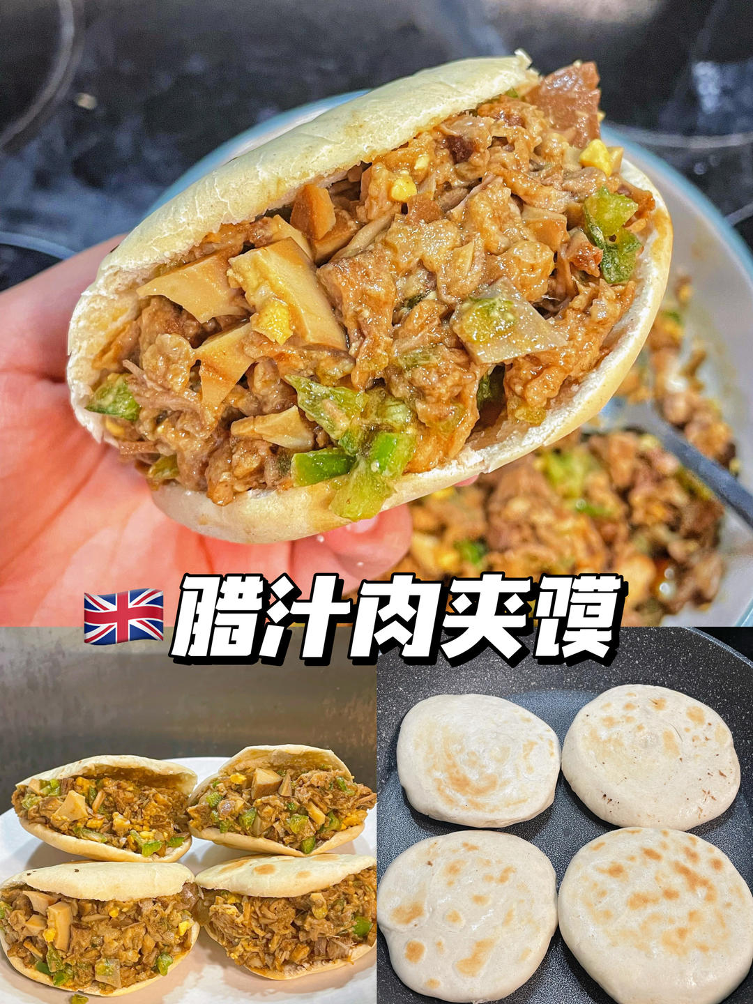 肉夹馍(白吉馍的制作)