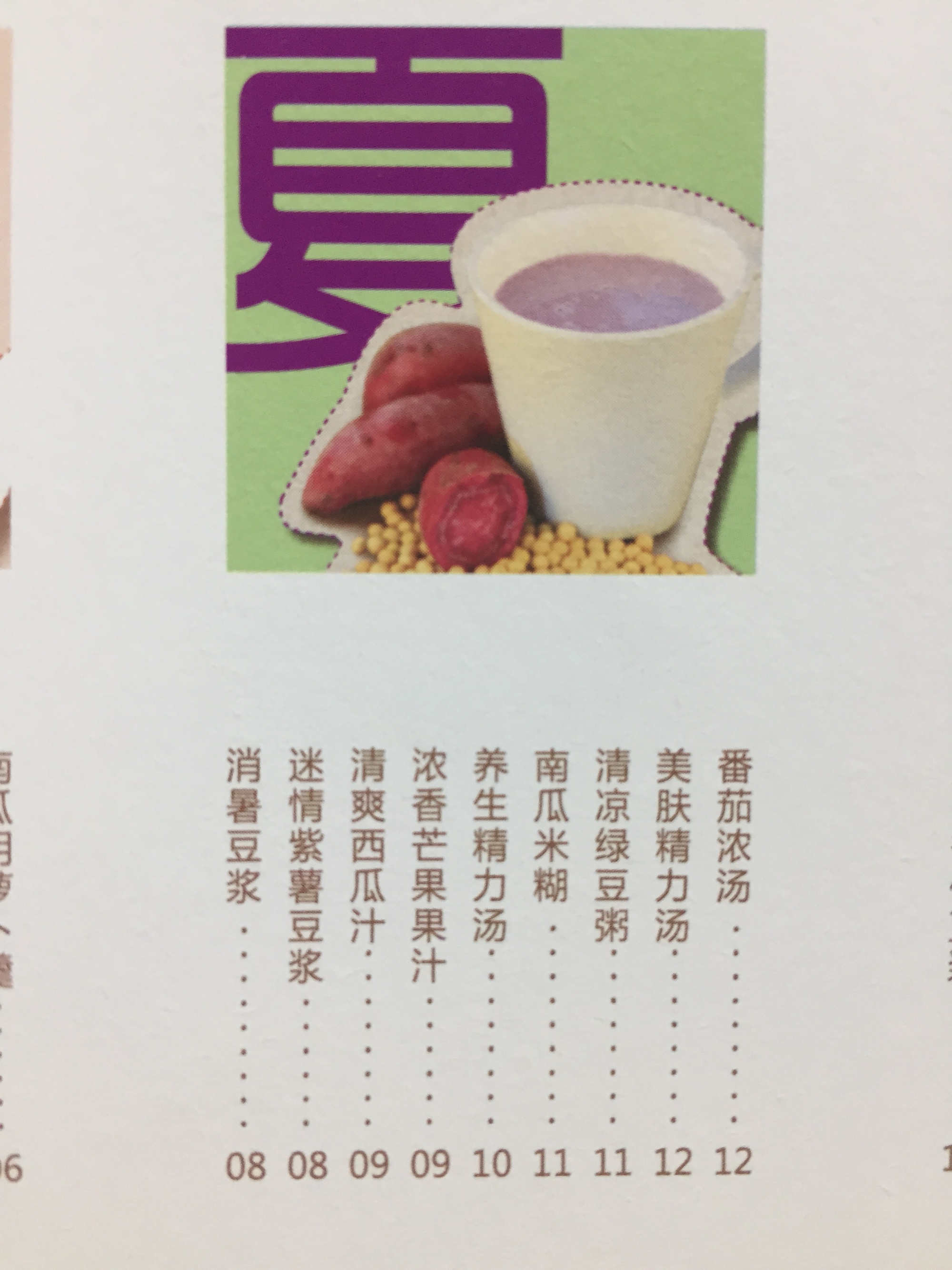 九阳豆浆机『四季美食』分季节的豆浆机食谱的做法 步骤2