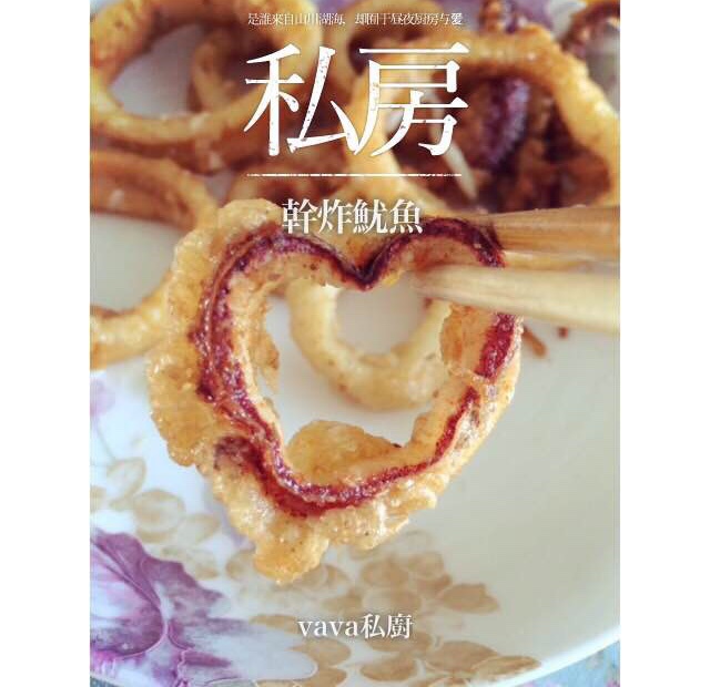 不用面包糠的炸鱿鱼圈～